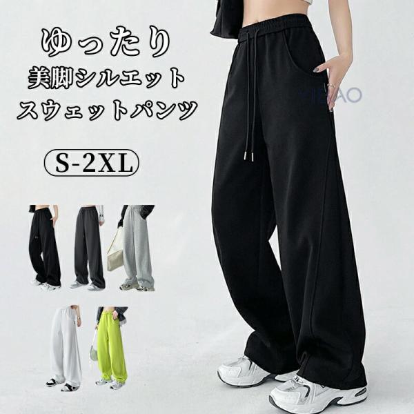 スウェットパンツ レディース ワイドパンツ ロングパンツ ワイド 長ズボン イージーパンツ スウェッ...