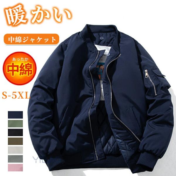 ジャケット メンズ  フライトジャケット レディース 防寒 アウター 中綿 暖かい 大きいサイズ 作...