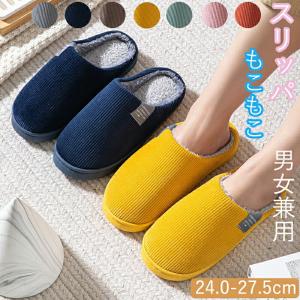 ルームシューズ レディース スリッパ 暖かい 洗...の商品画像