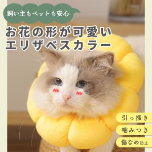 エリザベスカラー 猫 犬 ソフト 術後服 カラ...の詳細画像4