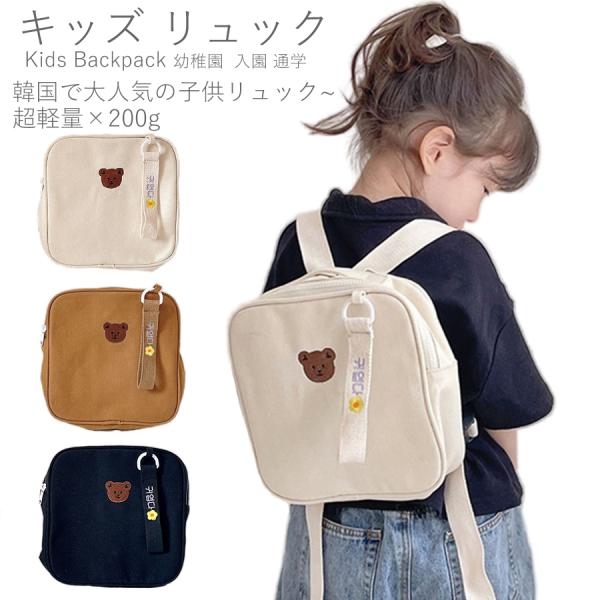 リュック キッズ 女の子 リュックサック 子供 通学 保育園 入園 幼稚園 ベビー かわいい おしゃ...