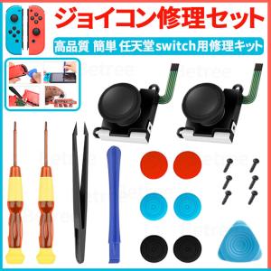 ジョイコン 修理 キット セット Switch joy-con スイッチ Y字ドライバー
