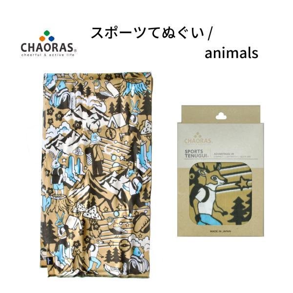 CHAORAS スポーツてぬぐい animals チャオラス 手ぬぐい 登山 キャンプ トレイルラン...