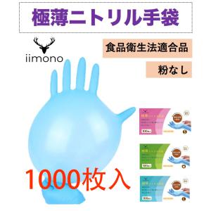 ミドリ安全 ニトリル手袋 ベルテ701H ブルー SS〜LL 100枚入 : ミドリ