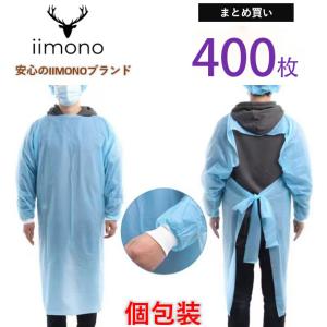 [400枚]使い捨てガウン 使い捨てエプロン 食...の商品画像