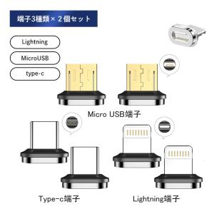 マグネット充電 各種端子 2個セット 3種類  急速充電｜いいもの本舗