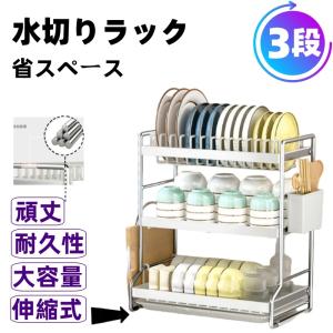 水切りラック 3段式 白 箸置き付き 水切りかごシンクサイド 調整可能 ステンレス 省スペース キッチンラック 洗いやすい 収納 伸縮 シンプル 食器 スライド｜いいもの本舗