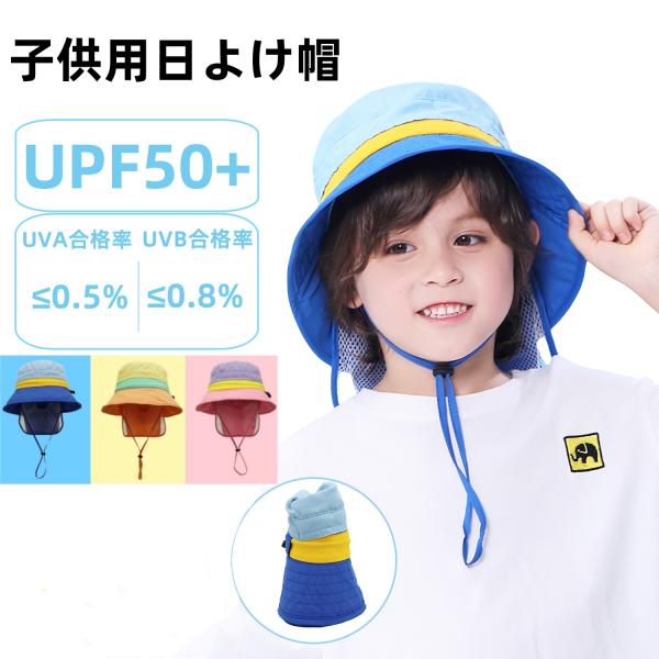 帽子 キッズ 日よけ 子供 春 夏 UVカット メッシュ ベビー 夏用 日除け帽子 UPF50+ 日...