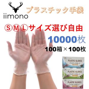 【100箱×100枚】プラスチック手袋 プラスチックグローブ PVCグローブ PVC手袋 S/M/L...