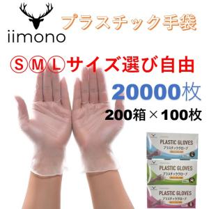 【200箱×100枚】プラスチック手袋 プラスチックグローブ PVCグローブ PVC手袋 使い捨て手...