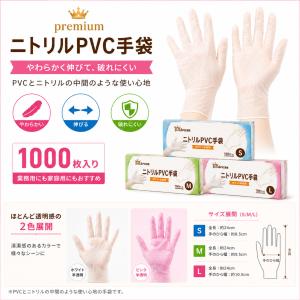 ニトリルPVC手袋 1000枚 使い捨て手袋 ...の詳細画像4