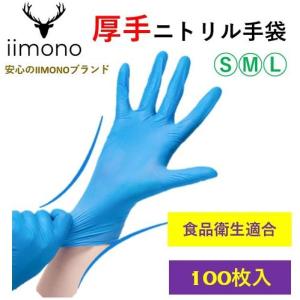 [100枚]厚手ニトリル手袋 ニトリルグローブ ...の商品画像
