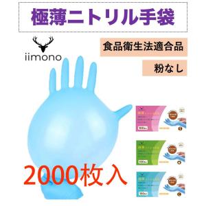 ファーストレイト ニトリルグローブACE（エース）／ブルー Mサイズ 200
