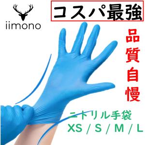 [1000枚]ニトリル手袋 ニトリルグローブ ニトリルゴム手袋 使い捨て手袋 パウダーフリー SS/S/M/Lサイズ 食品衛生法適合 食品用 介護用 作業用 キッチン