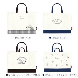 【名入れ刺繍可能】スヌーピー レッスンバッグ ...の詳細画像2