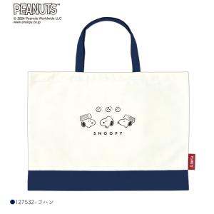 【名入れ刺繍可能】スヌーピー レッスンバッグ ...の詳細画像4