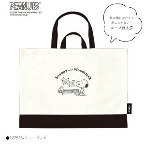 【名入れ刺繍可能】スヌーピー レッスンバッグ ...の詳細画像5