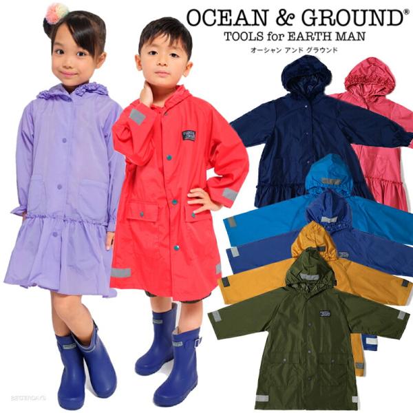 レインコート キッズ オーシャンアンドグラウンド OCEAN&amp;GROUND