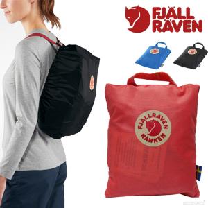 レインカバー フェールラーベン カンケン Rain Cover  FJALLRAVEN Kanken