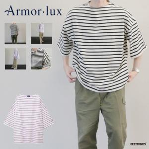 Armor lux（アルモリュクス） バスクTシャツ メンズ ロングスリーブ