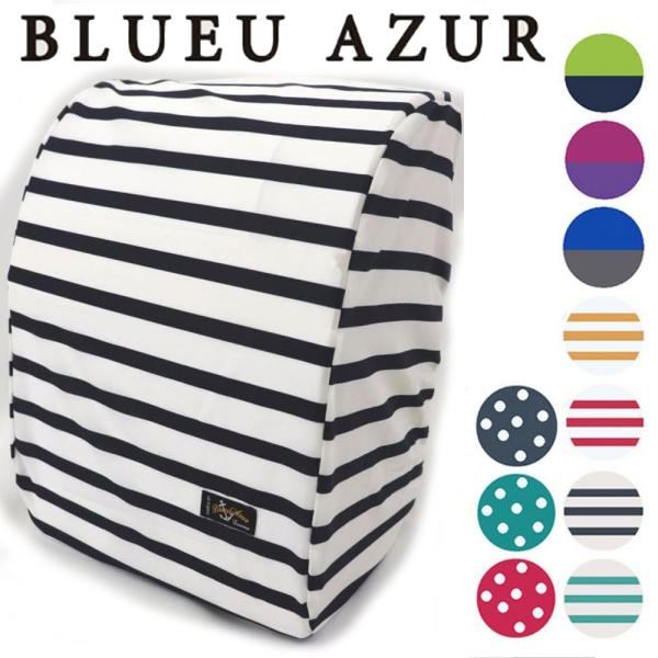 ランドセルカバー キッズ ブルーアズール BLUEU AZUR かっぱ 雨具 入園 入学 男の子 女...