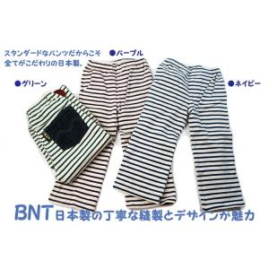 パンツ キッズ BNT ビーエヌティー 日本製 国産の丁寧な縫製とシンプルなデザインが魅力 裏毛バリ...