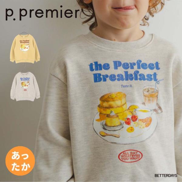 朝ごはんはパンケーキ トレーナー スウェット キッズ ベビー 裏起毛 あったか ピードットプルミエ ...