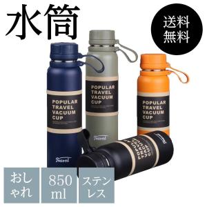 送料無料 水筒 おしゃれ 850ml ステンレス 真空二重構造 マグボトル 保温 保冷 直飲み ステンレスボトル タンブラー 1リットル マインドフリー Jjit030 Betterkulu 通販 Yahoo ショッピング