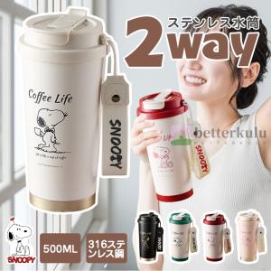 SNOOPY スヌーピー 水筒 2025 子供用 大人用 キッズ 500ml ステンレスボトル 保温ボトル かわいい スケーター 直飲み 保温 手提げ可能 通勤 クリスマス