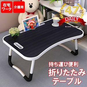 テーブル 折りたたみ おしゃれ サイドテーブル ミニテーブル 在宅ワーク センターテーブル 勉強 ローテーブル 座卓 可愛い コンパクト 即納