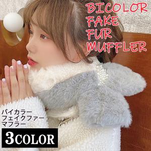 マフラー レディース 秋冬 ティペット ファー マフラー
