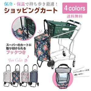 ショッピングカート おしゃれ 折りたたみ 保冷 保温 バッグ 大容量 エコバッグ キャリーカート キャリーバッグ コンパクト お買い物 送料無料 カート 軽量