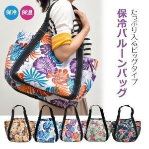 トートバッグ レディース 大きめ おしゃれ 保冷バッグ 保温 買い物 大容量 軽い 軽量 買い物バッグ 大きめ 大きい 多機能 保冷バルーンバッグ 即納