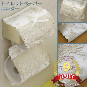トイレットペーパーホルダーカバー 薔薇刺繍 レース