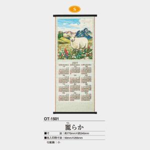 名入専用 2027年版名入カレンダー【100枚...の詳細画像1