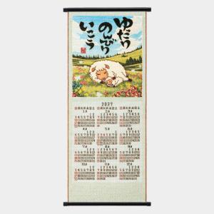 名入専用　2027年版名入カレンダー【100枚】【50枚】【30枚】　ゴブラン織りカレンダー　ひなたぼっこ（S）