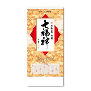 壁掛けカレンダー　2027年　七福神　NK157　商売繁盛　不老長寿　R9年　日本画