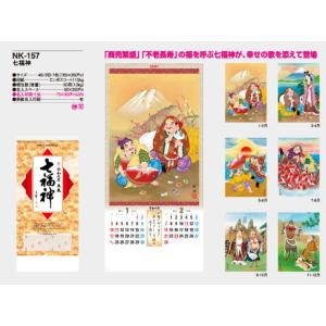 壁掛けカレンダー 2027年 七福神 NK15...の詳細画像4