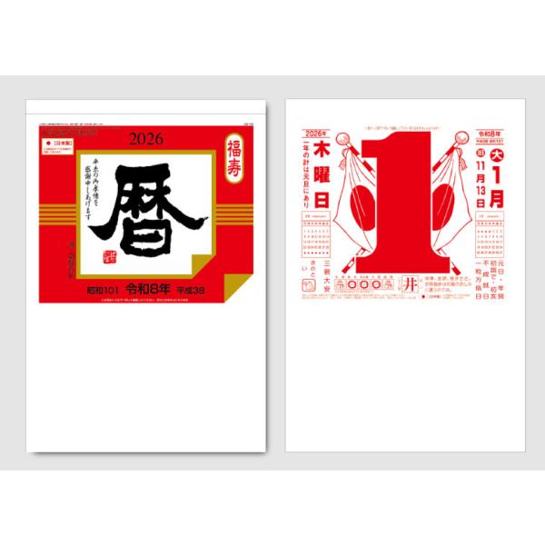 日めくりカレンダー　10号　2026年/令和8年　謹呈パック仕様　壁掛け　356日　ミシン目入り・お...