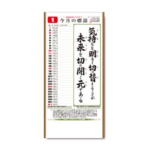 壁掛けカレンダー 2027年 行(くらしの標語...の詳細画像1