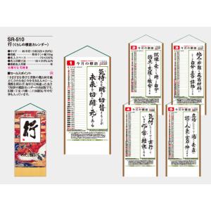 壁掛けカレンダー 2027年 行(くらしの標語...の詳細画像3