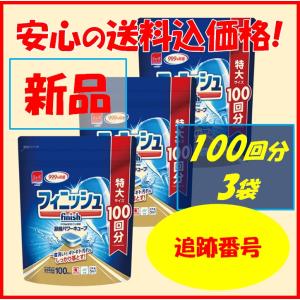 食洗機 洗剤 フィニッシュ タブレット パワーキューブ L 100個×3(300回分)…｜betterlifestore