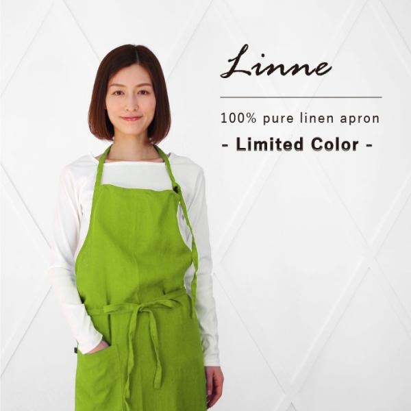 【当店限定カラー】Linne エプロン 萌黄