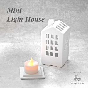 rader Mini Light House お家型キャンドルホルダー 5-003｜betterlivingshop