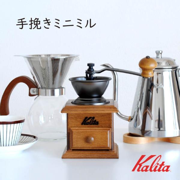 カリタ ミニミル