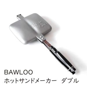 BAWLOO ホットサンドメーカー ダブル