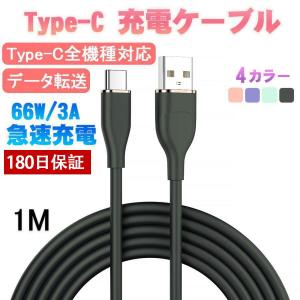 Type-C ケーブル パステル シリコン USB-C 充電器 66W 6A 急速充電 高速データ転...