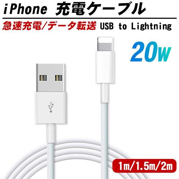 iPhone 充電ケーブル Lightningケーブル アイフォン充電コード ライトニングケーブル ...