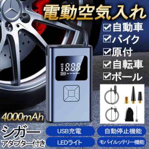 電動空気入れ 車 充電式空気入れ 自転車 コードレス エアーポンプ 車載充気ポンプ 高出力 高圧エアポンプ ワイヤレス ポータブル エレクトリック タイヤ充填器