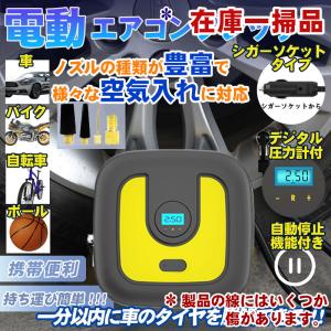 空気入れ 電動 空気入れ エアポンプ 自動車用 シガーソケット ノズル 電動ポンプ エアポンプ 車載 コンパクト 12Vシガーソケット式エアコンプレッサー｜betternanaya